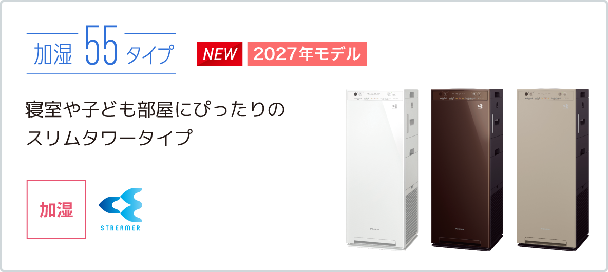 2022年モデル ACM55Y スペック | 空気清浄機（住宅設備店取扱商品